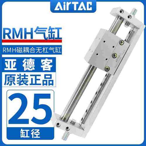 亚德客原装正品磁耦合无杠气缸 RMH25X100/150/200/250/300/500/S