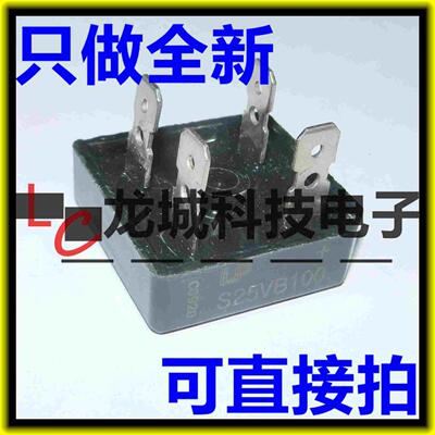 S25VB100 焊机专用 25A1000V 方桥 桥堆 整流桥 全新 可直拍