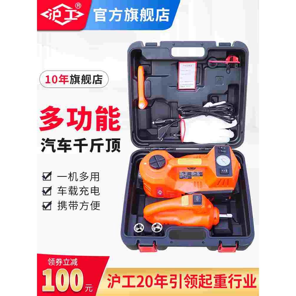 沪工电动液压千斤顶小汽车用12v多功能充气泵越野车载电动扳手SUV