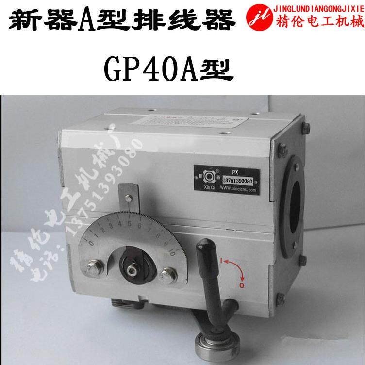 PX40A型光杆排线器山西新器XINQI自动排位器排丝绞线机器电线电缆
