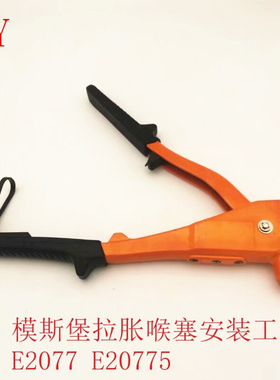 。HASCO拉爆喉塞安装工具Z945/1 Z945/2 Z947/1 Z947/2轻型拉涨喉