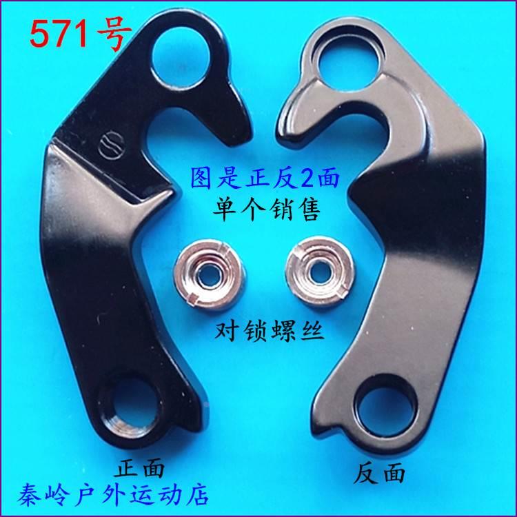 自行车尾钩吊耳尾勾后拨勾后勾车架勾吊钩变速挂钩571