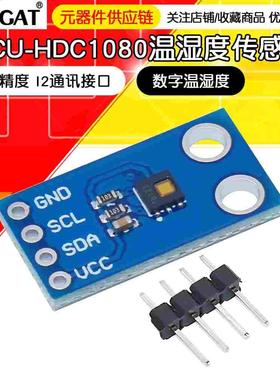 MCU-1080 高精度 数字 温湿度 传感器 HDC1080 湿度 温度模块