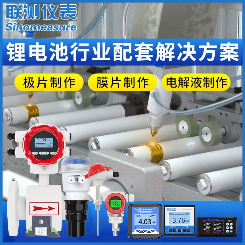 联测锂电车间电磁流量计电解液制作涂布机一体分体式管道流量计表