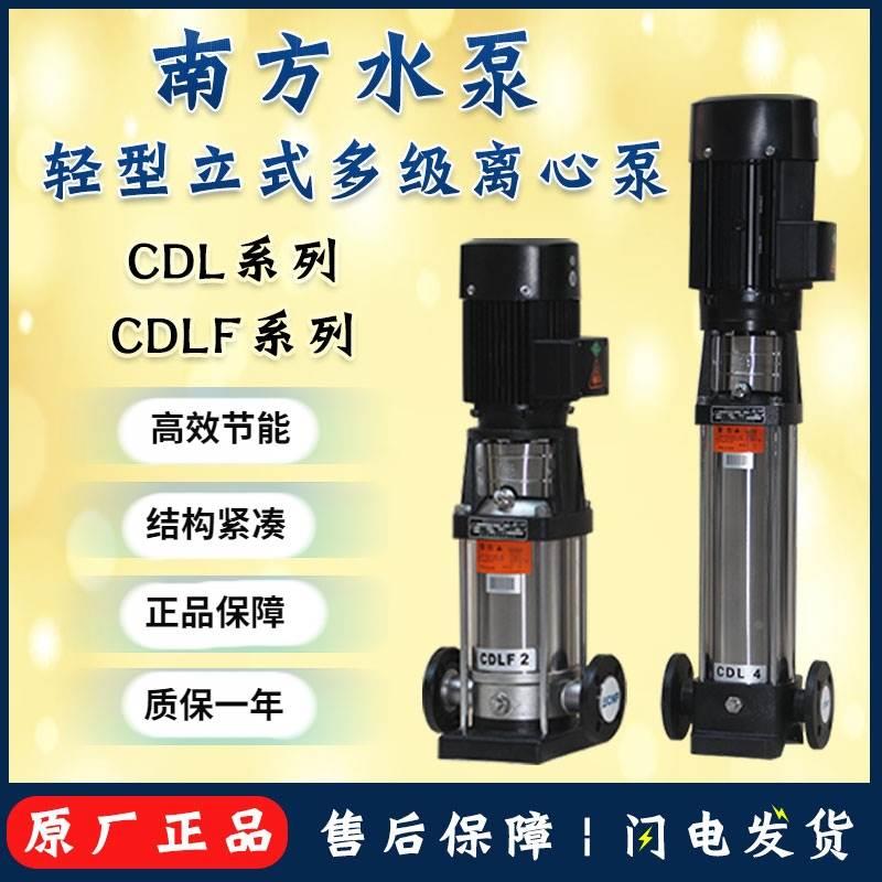 南方多级增压泵CDL/CDLF12-2/3/4/5/6/7/8/9/10/12FSWPC立式离心