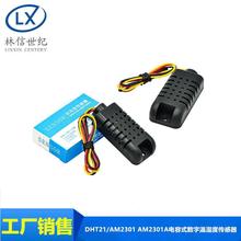 DHT21/AM2301 AM2301A电容式数字温湿度传感器 替代SHT10 SHT11