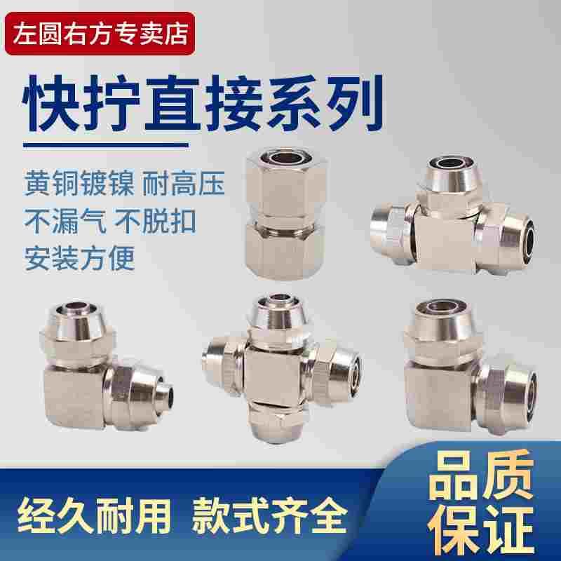 气管快拧PU直接PV弯头PE三通PZA四通全铜电镀气动元件快速管接头