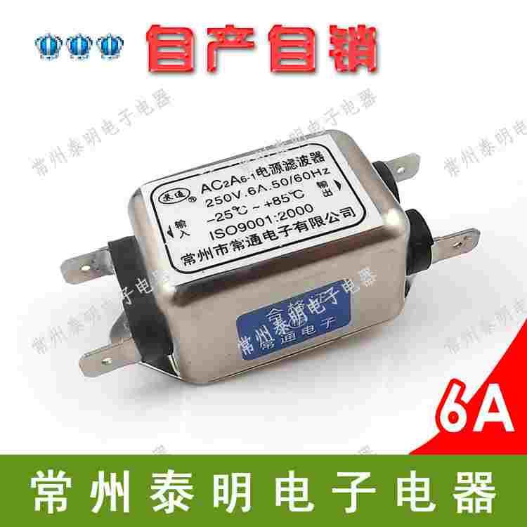 EMI单相单级交流电源滤波器净化器AC2A6-1插片端子焊接 220V 6A