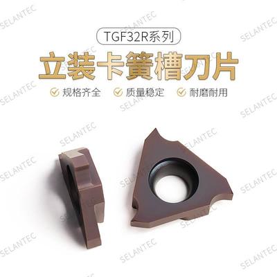 立装浅槽刀片TGF32R050/R100/R150/R200/R250/R300 卡簧槽刀片