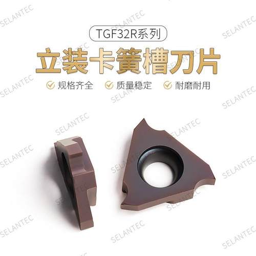 立装浅槽刀片TGF32R050/R100/R150/R200/R250/R300 卡簧槽刀片