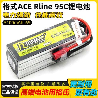 正品格氏格式ACE Rline 95C Tattu 5100mAh 6s 22.2V锂聚动力电池