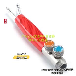 瑞士进口空气枪金工工具swisstorch焊枪化料退火火枪焊枪焊接化料