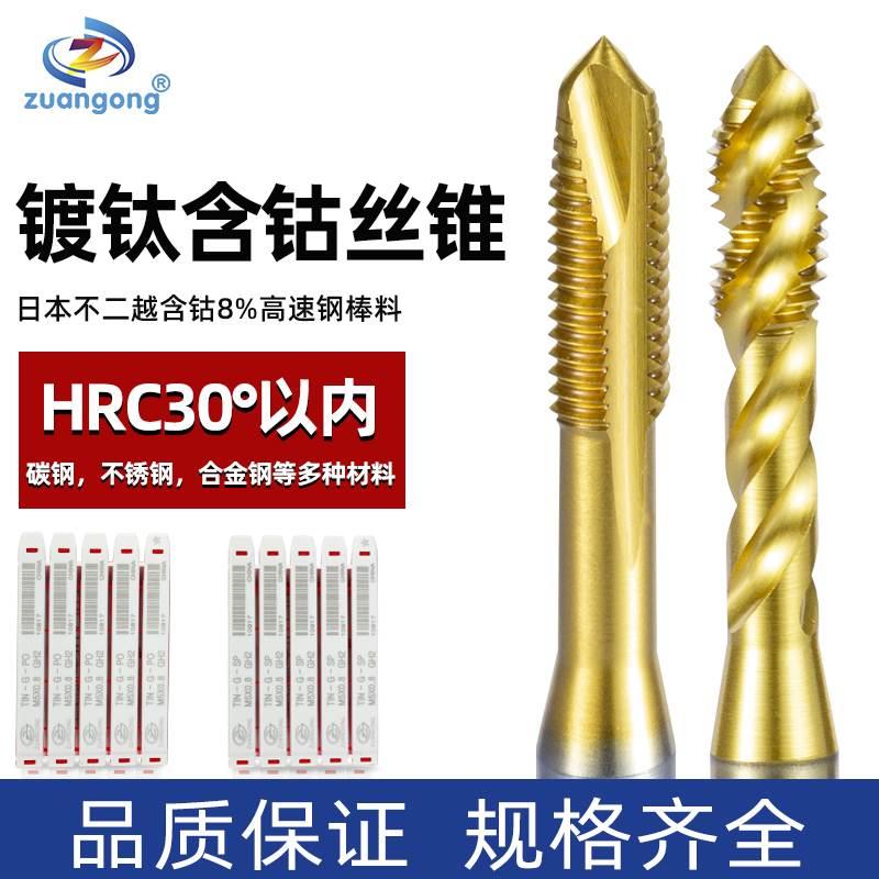ZG镀钛螺旋丝锥美制先端丝攻0-80 1-72 1-64 2-64 3-56 4-48 6-40