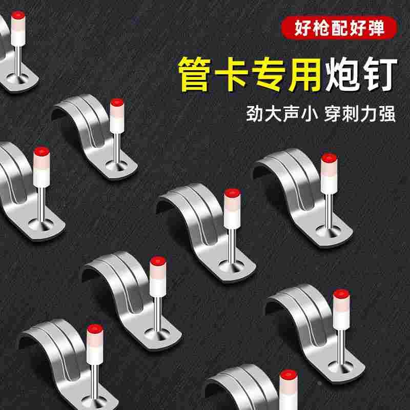 管卡专用炮钉木方吊顶一体钉炮钉枪钉子消防钉射钉专用枪混凝土钉