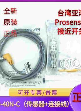 MDD-40N-C亚鸿 prosensor原装精品圆柱金属红外线光电传感器开关