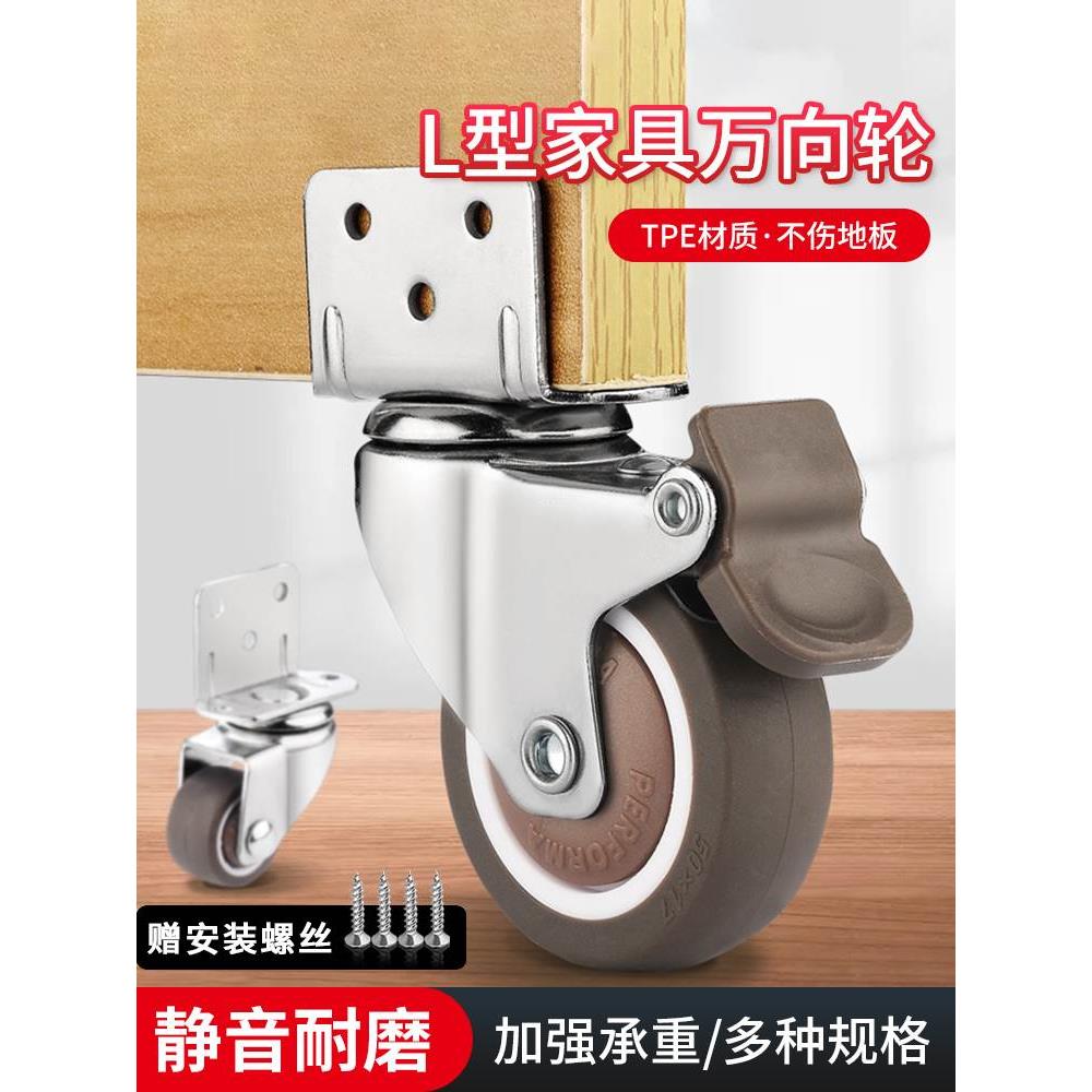 L型夹板万向轮静音耐磨承重家具茶几床头柜子带刹车万象转向轮子