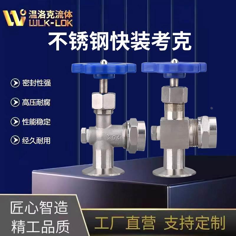 304不锈钢快装考克/快装液位计考克/快装水位计考克阀门