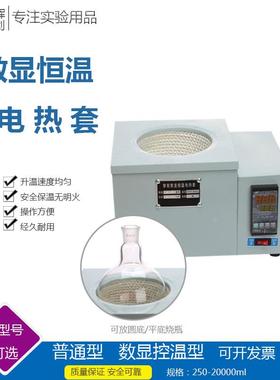 实验数显恒温电热套250ML500ML1000ML2000ML内置可控温烧瓶加热器