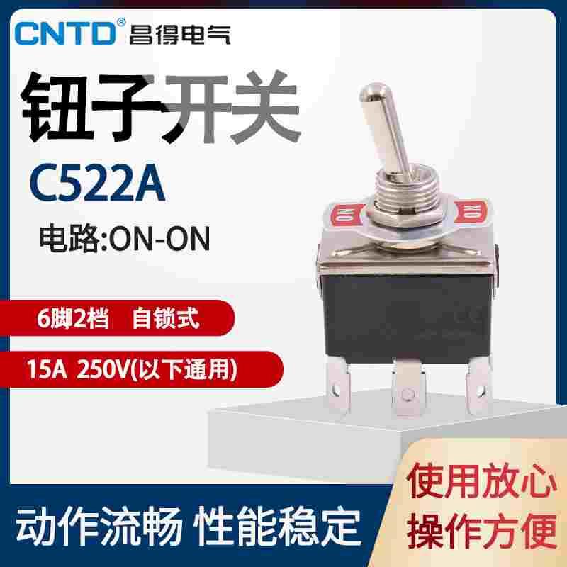 CNTD昌得钮子开关插片式6脚2档拨动摇臂15A电源C522A拨档摇头转换