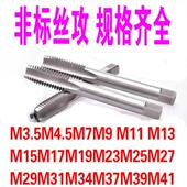 非标丝锥 机用丝攻M25M26M28M29M31M32M35M40M38M49M50 1.5