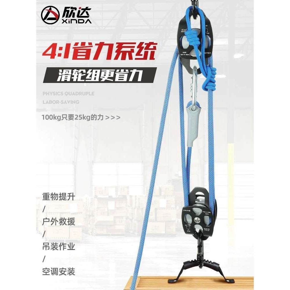 欣达倍力成套系统4:1省力系统套装带轴承重物提拉器省力系统滑轮