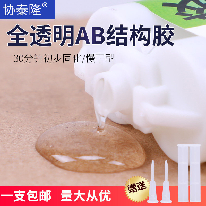 协泰隆透明ab胶强力快干环氧树脂全透明ab胶高强度耐高温粘金属塑料陶瓷木材灌封胶多功能胶粘得牢慢干粘合剂_虎窝淘