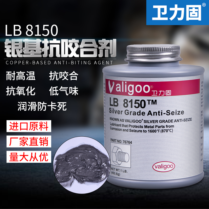 卫力固铜基抗咬合剂LB8008 C5-A螺纹防卡咬死51007不锈钢螺纹润滑剂耐高温螺丝铜基防卡剂泰国进口原料润滑油