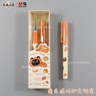 晨光文具学生钢笔南瓜派对
