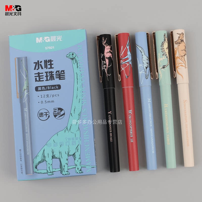 晨光中华恐龙直液式中性笔学生刷题考试速干签字笔简约时尚小清新笔芯替芯办公用品可爱文具ARP57921黑0.5
