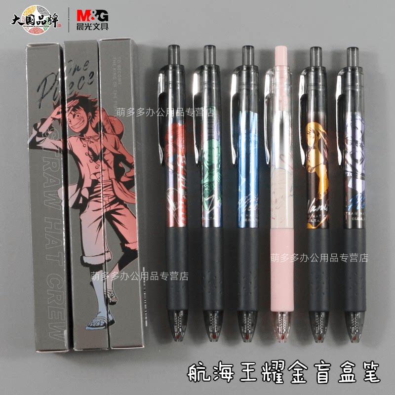 晨光文具航海王耀金时刻盲盒笔中性笔按动子弹头书写黑色签字笔学生