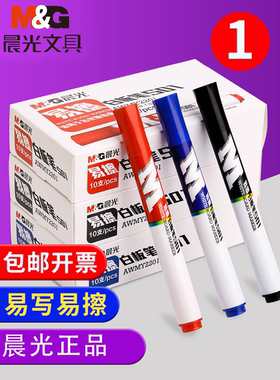 晨光白板笔黑色可擦可加墨水教师用儿童无毒彩色红蓝黑板笔水性记号笔画板笔白班笔白版笔 AWMY2201A