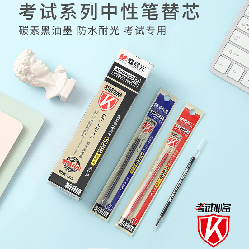 晨光文具考试中性笔芯替芯黑色