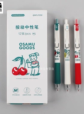 晨光MASMARCU原田治速干按动中性笔学生考试刷题写字签字笔按压水笔高颜值简约办公用品文具QGPJ7232黑0.5