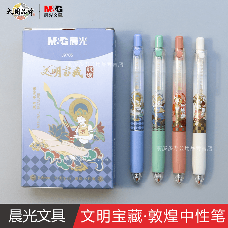 晨光文明宝藏敦煌按动中性笔学生考试用速干签字笔小清新小胖丁笔杆黑色水笔简约时尚AGPJ9705黑0.5