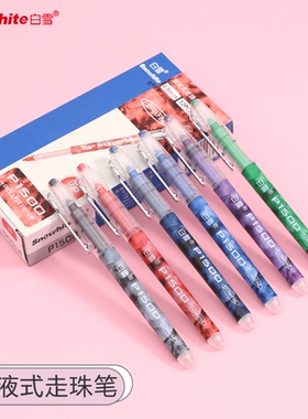 白雪彩色直液式走珠笔速干中性笔考试笔学生用笔P1500全针管签字笔绿紫红蓝黑色0.5文具水性高考用笔可爱超萌