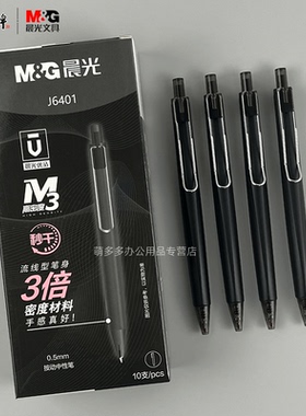 晨光文具优品金属质感按动中性笔学生用签字笔考试书写顺滑小清新简约时尚办公用品全黑笔杆AGPJ6401黑0.5