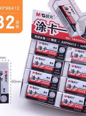 晨光文具考试必备2B涂卡橡皮 学生美术考试专用橡皮擦 刷题练字办公用品 开学擦得干净老师推荐AXP96412