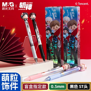 晨光斩神萌粒盲盒笔饰件按动中性笔学生考试签字笔高颜值中国风超萌可爱少女心速干黑色0.5水笔文具AGPK7536