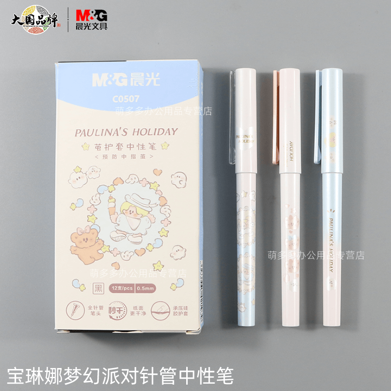 晨光文具宝琳娜梦幻派对中性笔小学生速干签字笔考试刷题办公用品黑色