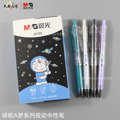 晨光文具哆啦A梦系列中性笔