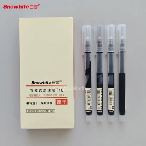 白雪直液式走珠笔大容量