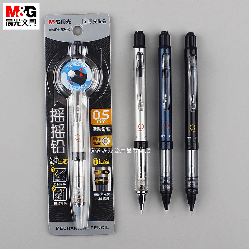 晨光优品摇摇铅活动铅笔小学生书写按动自动铅笔一年级HB低重心自动笔儿童绘图漫画简约文具AMPH5303黑0.5,文具电教/文化用品/商务用品,铅笔/自动铅笔,淘宝优惠券,粉丝福利购,淘宝优惠卷