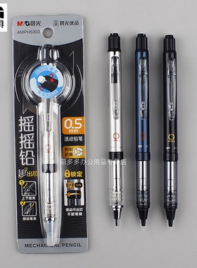 晨光优品摇摇铅活动铅笔小学生书写按动自动铅笔一年级HB低重心自动笔儿童绘图漫画简约文具AMPH5303黑0.5