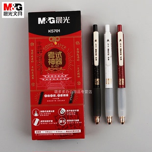 晨光考试专用神器按动中性笔小学生刷题签字笔简约速干小清新ST笔尖超软硅胶护套水笔办公用品文具AGPK5701黑