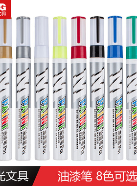 晨光油漆笔一套DIY轮胎笔白色记号笔黑色不易掉色防水画鞋笔金色签到笔签字笔涂鸦描金笔补色笔银色蓝色红色
