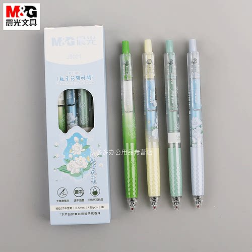 夏日限定栀子花开呀开按动中性笔