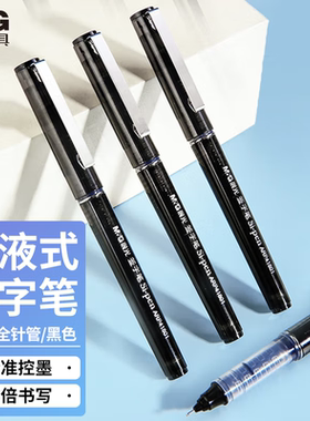 晨光文具素雅直液式走珠笔0.5mm黑色学生开学签字笔全针管中性笔水笔办公用品刷题考试简约时尚红色ARP41801