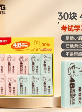 晨光文具4B粉蓝大号米菲橡皮 学生美术绘图考试橡皮擦 刷题铅笔练字擦得干净开学文具FXP96320