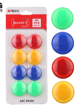 晨光(M&G)强磁粒会议白板专用磁扣办公28/30/40mm教学写字板磁钉彩色磁贴吸铁石ASC99366 8粒装