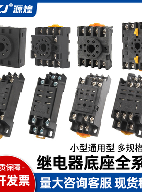 小型继电器中间继电器底座PYF08A小8脚HH52PMY2NJH3Y-2JZX-22F